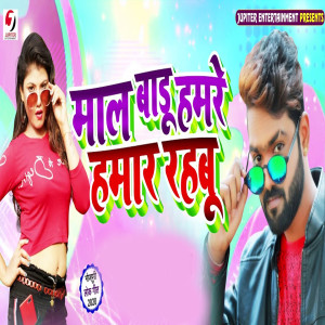 Album Maal Badu Hmare Hamar Rahbu from 