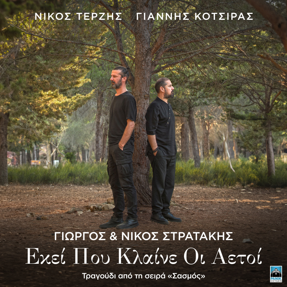 Ekei Pou Klaine Oi Aetoi (From Original Tv Series "Sasmos" Soundtrack)