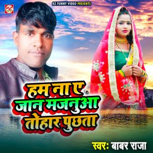 Listen to Ham Na A Jaan Majanua Tohar Puchhata song with lyrics from Babar Raja