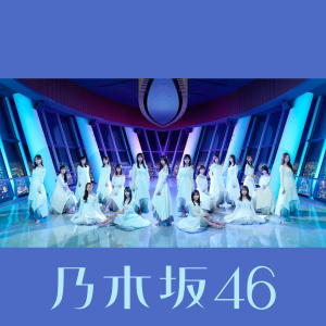 อัลบัม kokoniwanaimono (Special Edition) ศิลปิน Nogizaka46