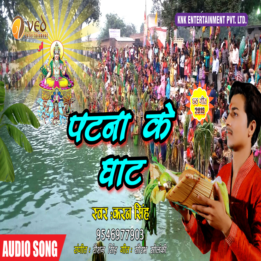 Patna Ke Ghant