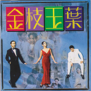 Listen to 眉來眼去 song with lyrics from 李迪文