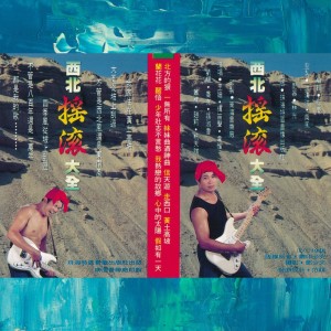 Listen to 走西口 song with lyrics from 赵莉