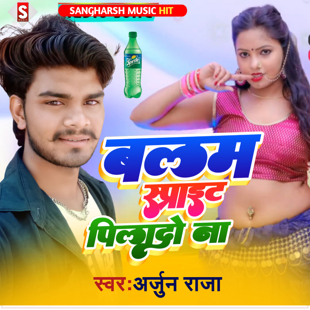 Balam Sprite Pila Di Na (Bhojpuri)