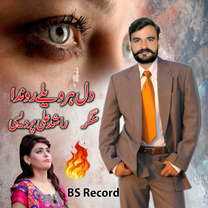 Listen to Eidaan Aayaan Ne song with lyrics from Rashid Ali