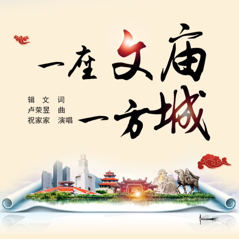 一座文庙一方城 (完整版)