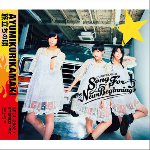ดาวน์โหลดและฟังเพลง Sugoroku (Instrumental) พร้อมเนื้อเพลงจาก Ayumikurikamaki