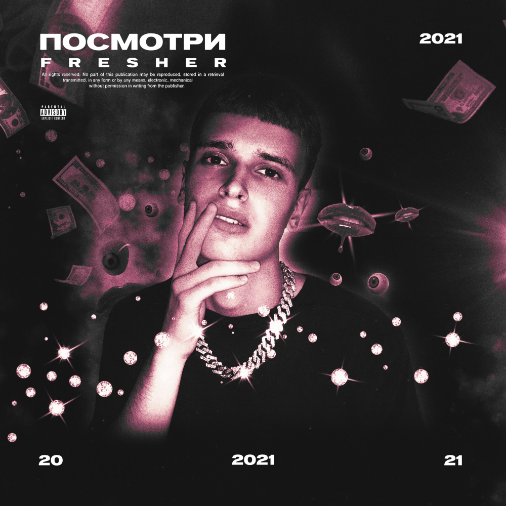 ПОСМОТРИ (Explicit)