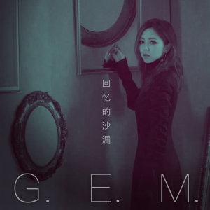 Dengarkan Sandglass (10周年版) lagu dari GEM Tang dengan lirik