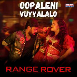 ดาวน์โหลดและฟังเพลง Oopaleni Vuyyalalo (From "Range Rover") พร้อมเนื้อเพลงจาก Gold Devaraj