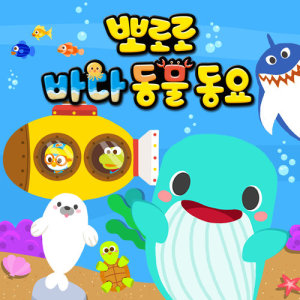 Listen to Penguin from the South Pole song with lyrics from pororo