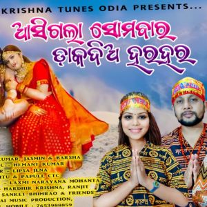 Listen to ASIGALA SOMABARA DAKA DEA HARA HARA song with lyrics from Hemant Kumar