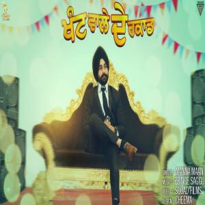 ดาวน์โหลดและฟังเพลง Khant Wale De Rakaad พร้อมเนื้อเพลงจาก Manna Maan
