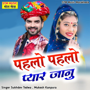 Listen to Pahlo Pahlo Pyar Jaanu song with lyrics from Sukhdev Tedwa