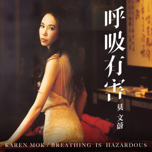 Album Breathing is Hazardous from Karen Mok (莫文蔚)