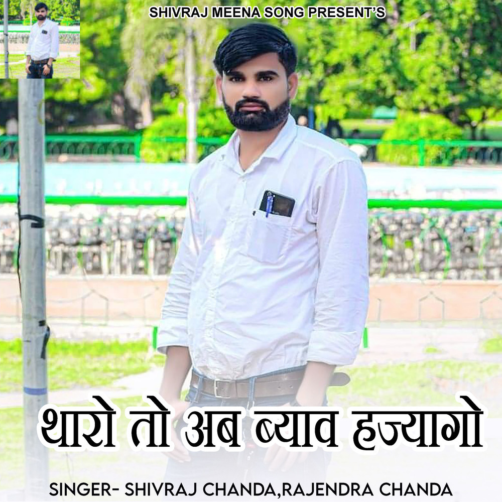 Tharo To Ab Byav Hajyogo