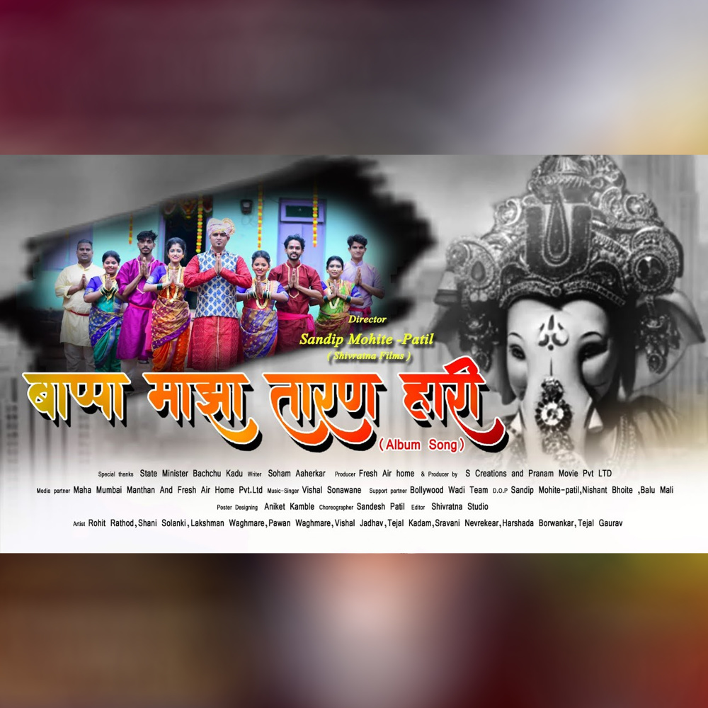 Bappa Majha Taran Hari