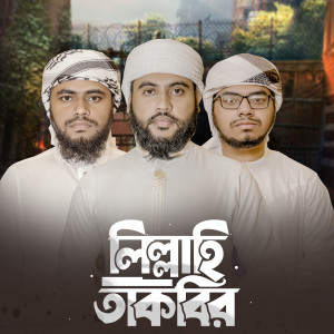 Listen to Lillahi Takbir song with lyrics from Kalarab Shilpigosthi