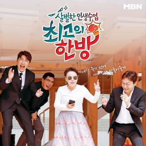 Listen to One Punch song with lyrics from 김수미