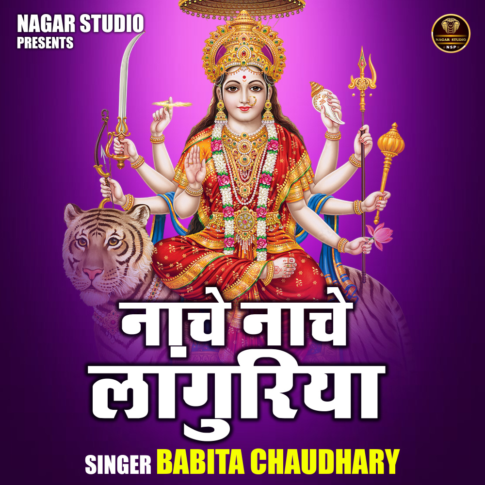 Nache Nache Languriya (Hindi)