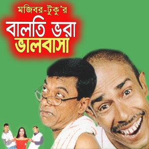ดาวน์โหลดและฟังเพลง Lovi Mojibor พร้อมเนื้อเพลงจาก Mojibor