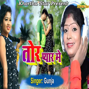 Listen to Tor Pyar Me song with lyrics from Gunja