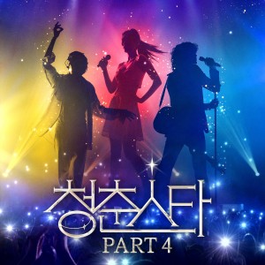 Album Stars Awakening Part4 oleh 韩国群星