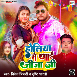 Listen to Holiya Me Aai Jija Ji song with lyrics from Vivek Tripathi
