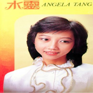 Dengarkan lagu 勸君把淚收 (修复版) nyanyian 水灵 dengan lirik