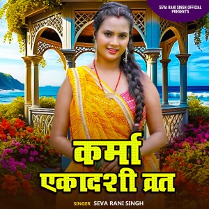 Listen to Doctor Bana Saitaan song with lyrics from Seva Rani Singh