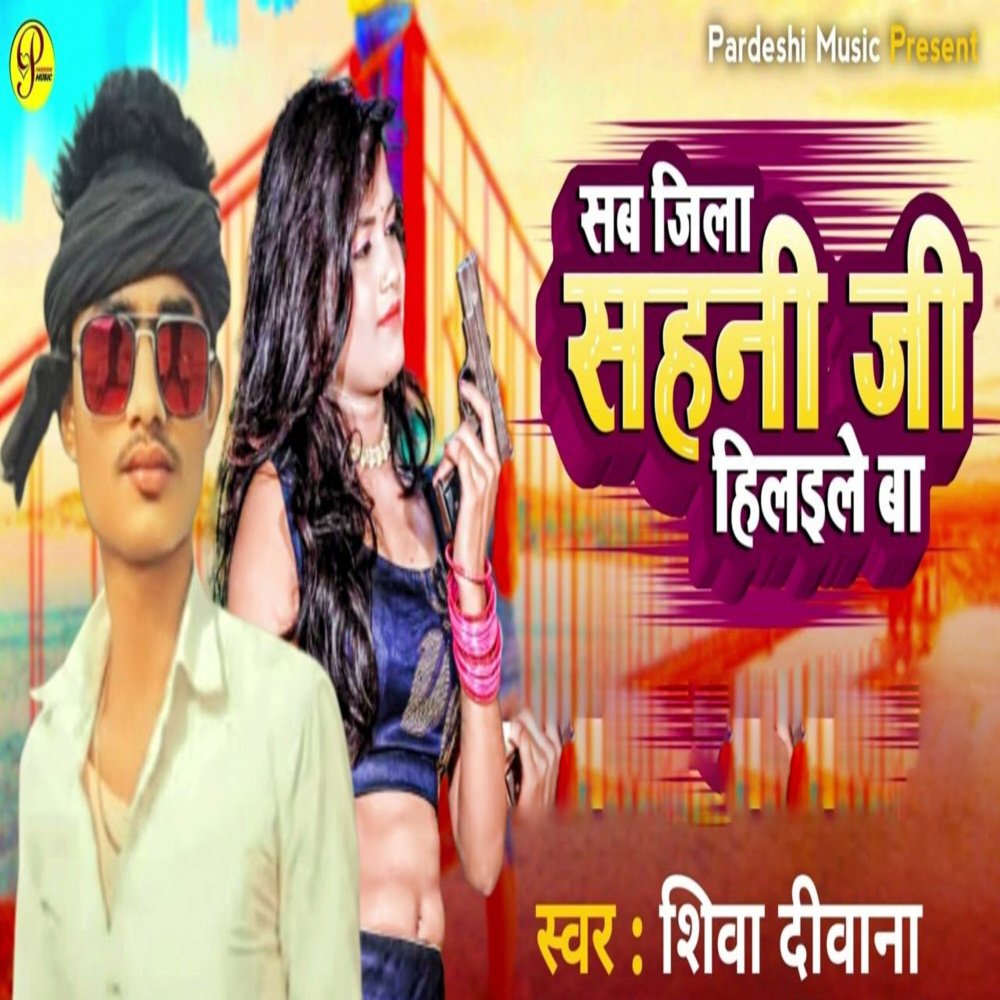 Sab Jila Sahni Ji Hilaile Ba