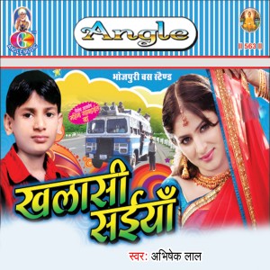 ดาวน์โหลดและฟังเพลง Mahina Gadbadail Ba พร้อมเนื้อเพลงจาก Abhishek Lal
