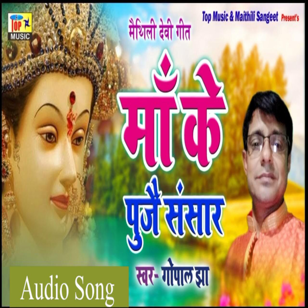 Maa Ke Pujai Sansar