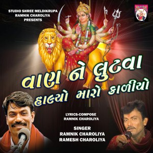 Listen to Van Ne Lutava Halyo Maro Kaliyo song with lyrics from Ramnik Charoliya