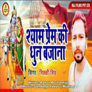Listen to Shyam Pyar Ki Dhun Bajana song with lyrics from Nikki Singh