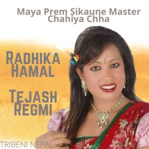 收聽Radhika Hamal的Maya Prem Sikaune Master Chahiya Chha歌詞歌曲