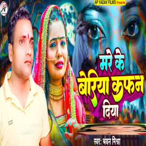 Listen to Mare Ke Beriya Kafan Diya song with lyrics from Chandan Mishra