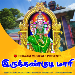 IDHAYAM MUSICALS的专辑IRUKKANKUDI MAARI