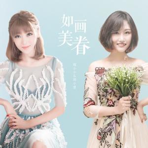 Dengarkan lagu 如画美眷 nyanyian 程小小 dengan lirik