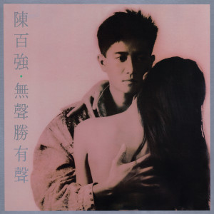 ดาวน์โหลดและฟังเพลง Huan Xiang พร้อมเนื้อเพลงจาก 陈百强