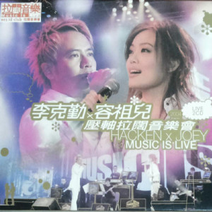 收聽李克勤的紅日 (Live)歌詞歌曲