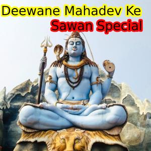收聽Rajan Sharma的Deewane Mahadev Ke (Bholenath Song)歌詞歌曲