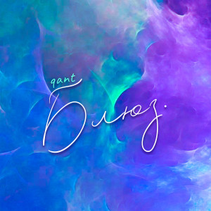 Listen to Блюз song with lyrics from Qant