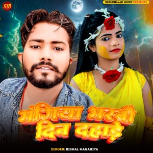 Album Mangiya Bhar Debo Din Dahade from 