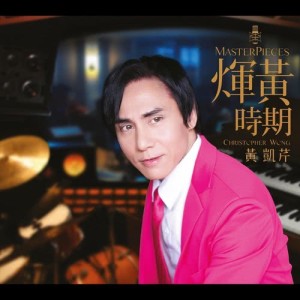 Album Masterpieces from Christopher Wong (黄凯芹)