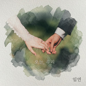 Album Today, We are from 안지연