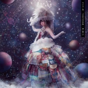 ดาวน์โหลดและฟังเพลง Orionza พร้อมเนื้อเพลงจาก Oomori Seiko
