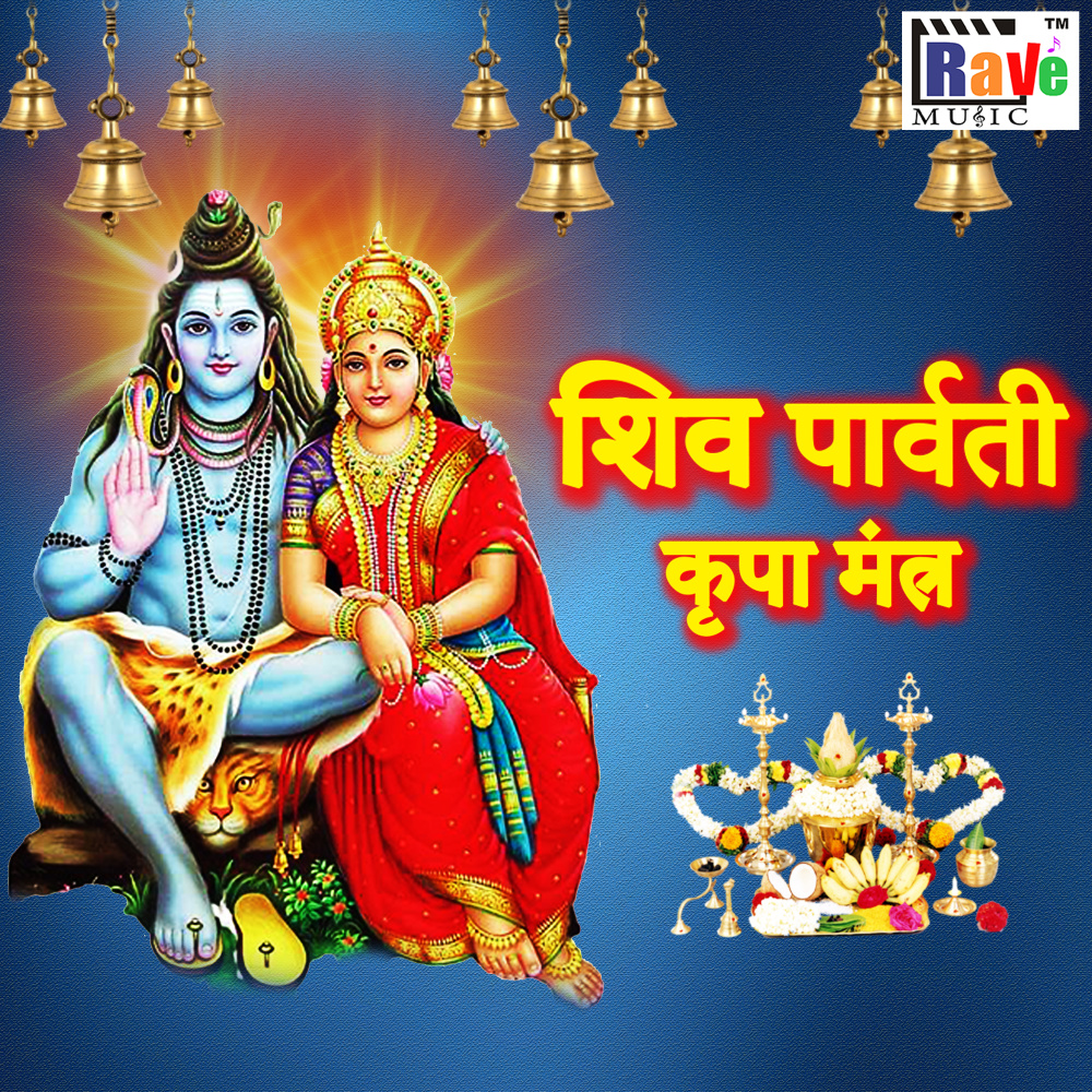 Shiv parvati Kripa Mantra