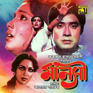 Album Ei Mon Tomake Dilam (From "Manosi") from Andrew Kishore & Sabina Yasmin