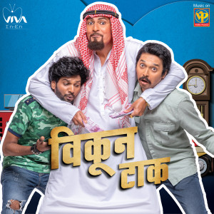 Vikun Tak (From "Vikun Tak") dari Amitraj